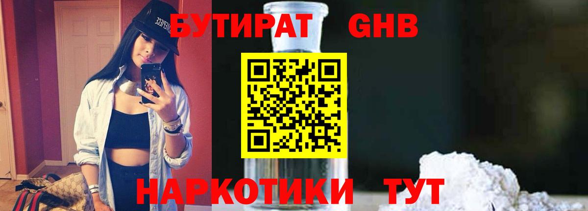 БУТИРАТ бутандиол  Вход с VPN  Бутират  Аша 