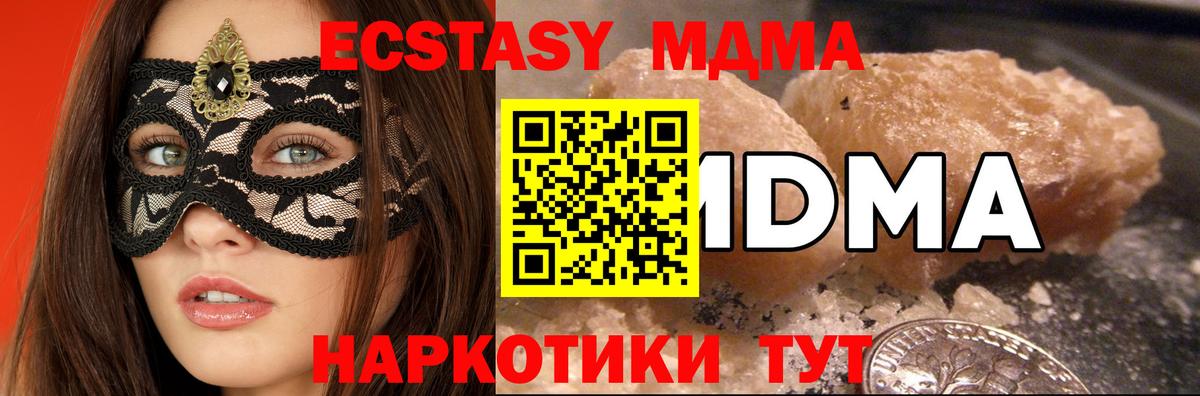МДМА кристаллы  МДМА кристаллы  Вход с VPN  MDMA  Аша 